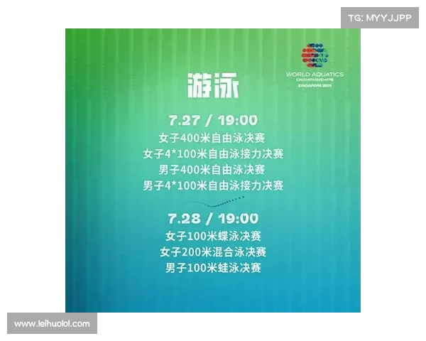 2025年游泳赛事日历公布 新加坡世锦赛7月亮相成为年度焦点